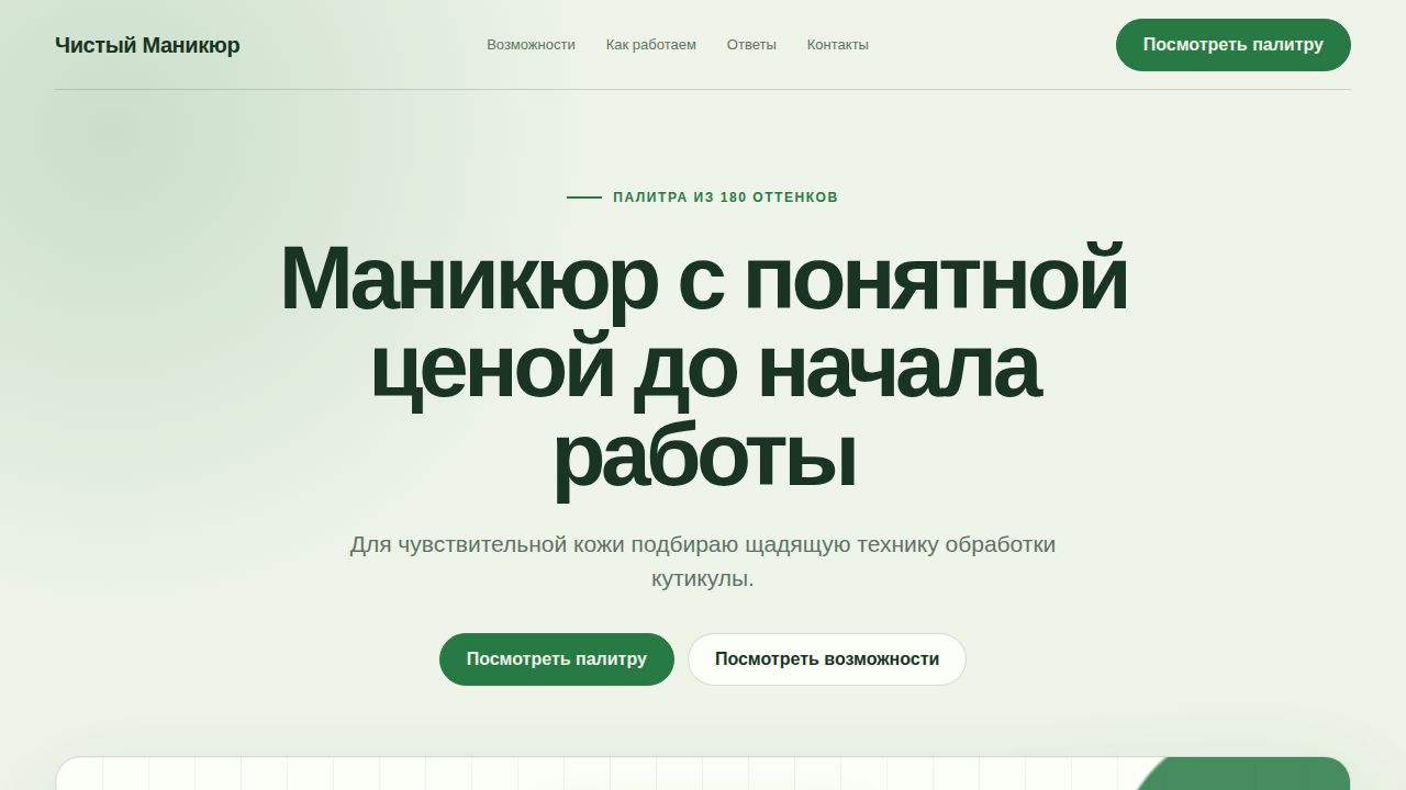 LINKFLOW — обложка примера сайта