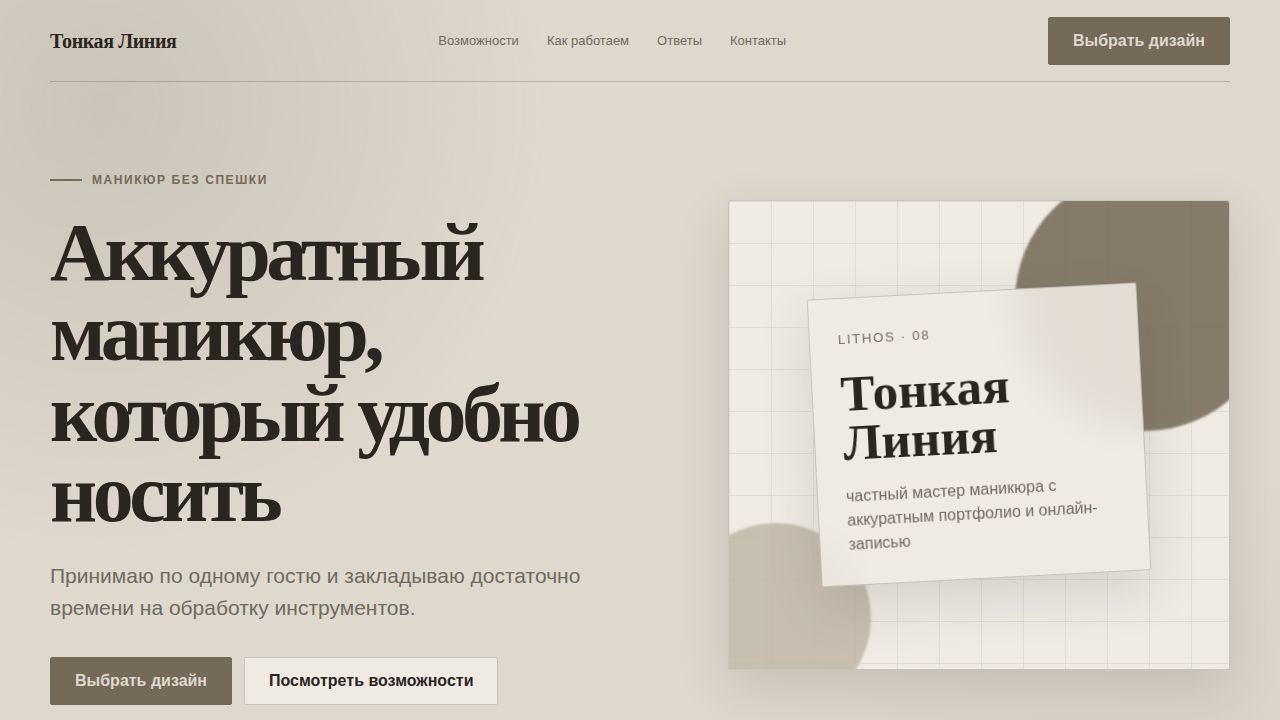LITHOS — обложка примера сайта