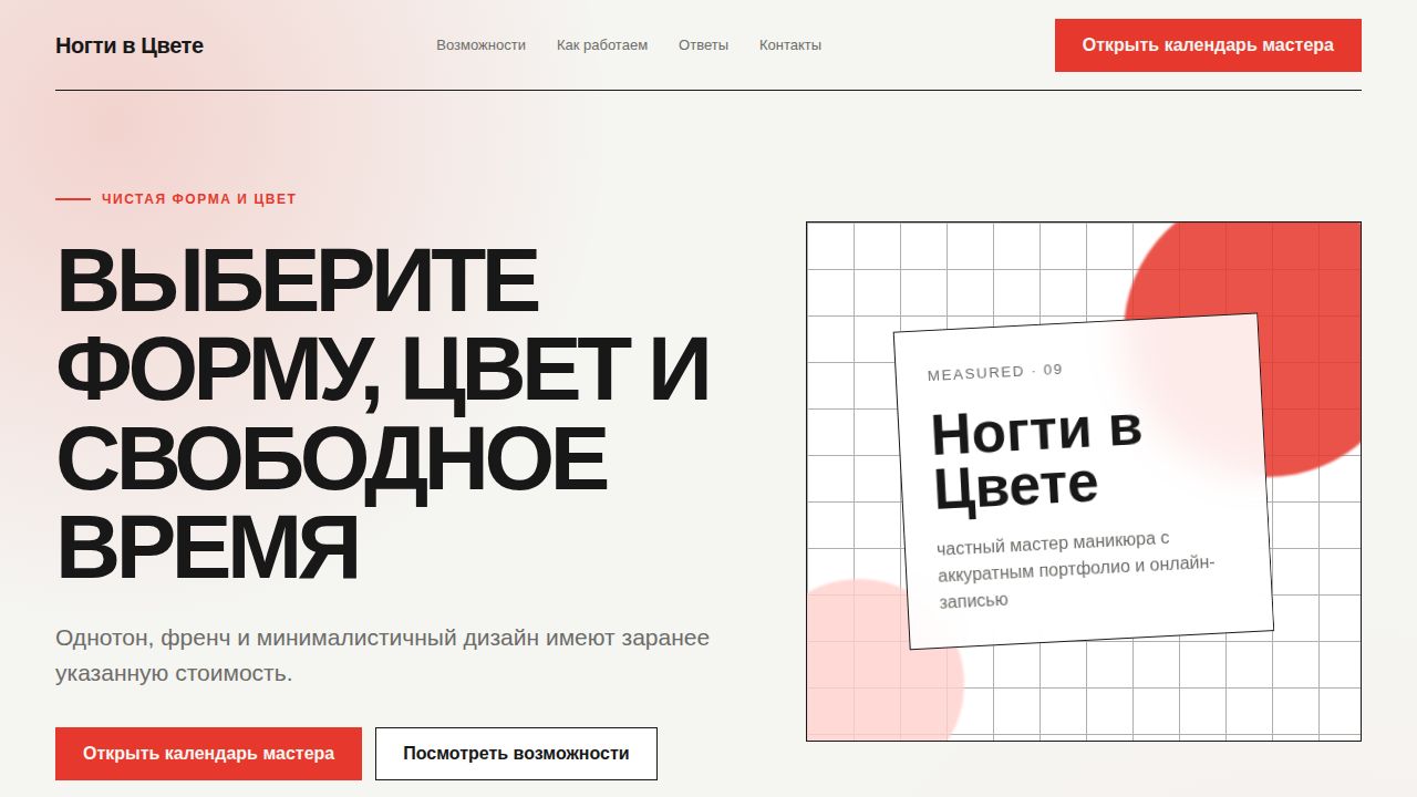 MEASURED — обложка примера сайта
