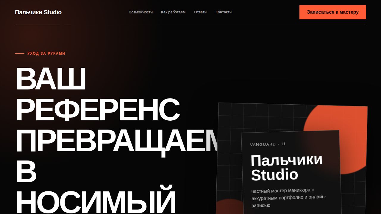 VANGUARD — обложка примера сайта