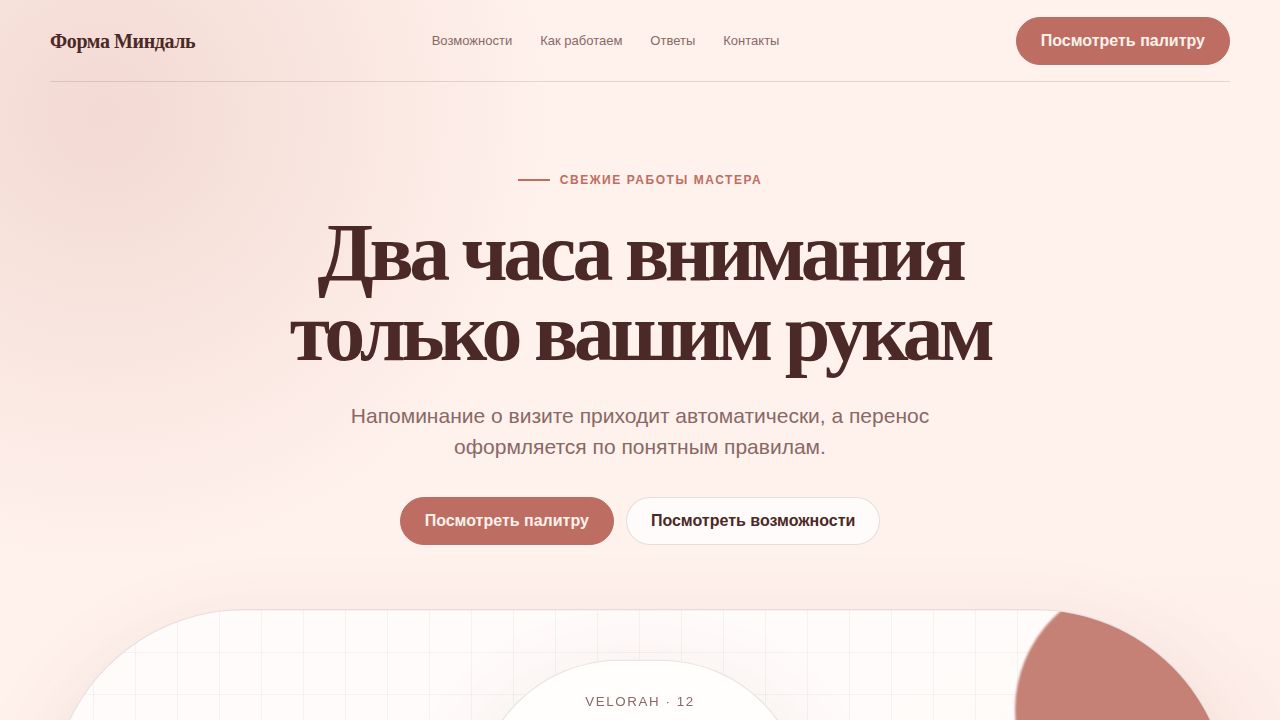 VELORAH — обложка примера сайта