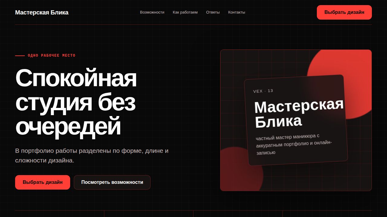 VEX — обложка примера сайта