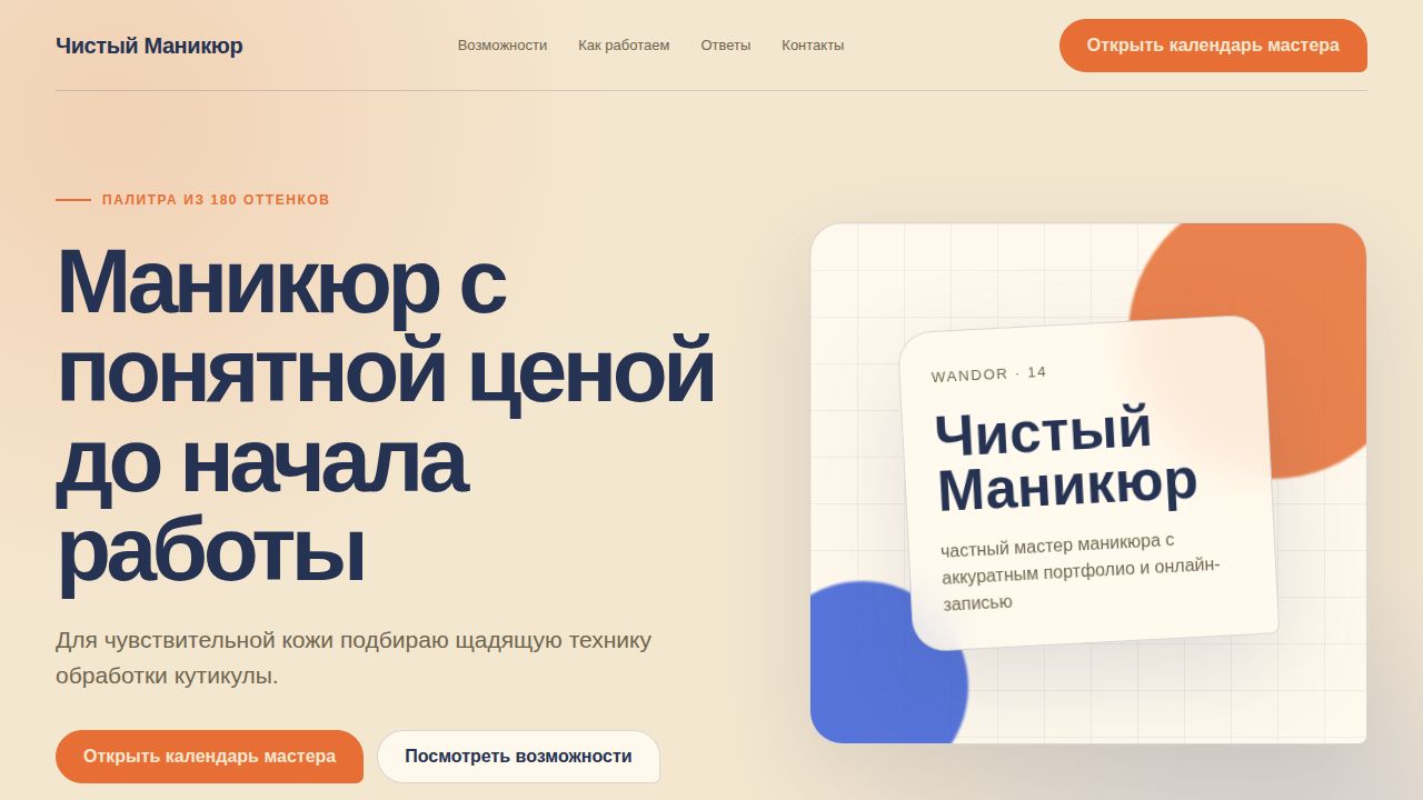 WANDOR — обложка примера сайта