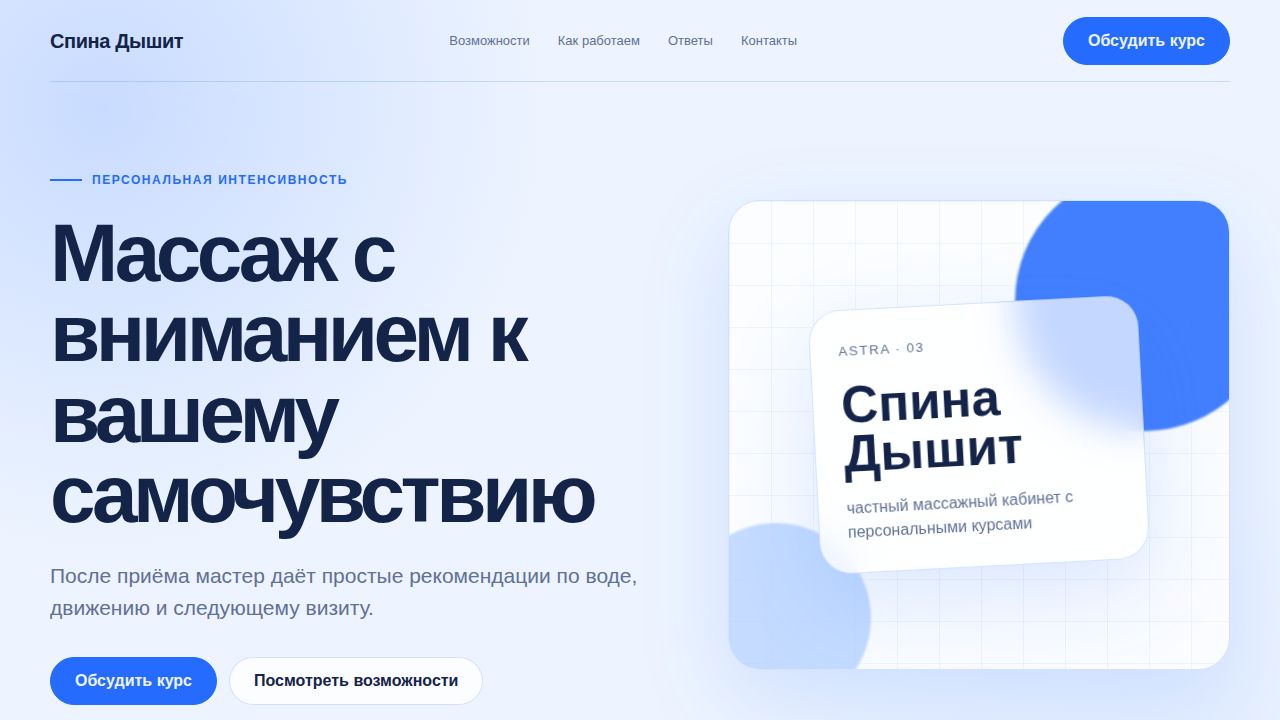 ASTRA — обложка примера сайта