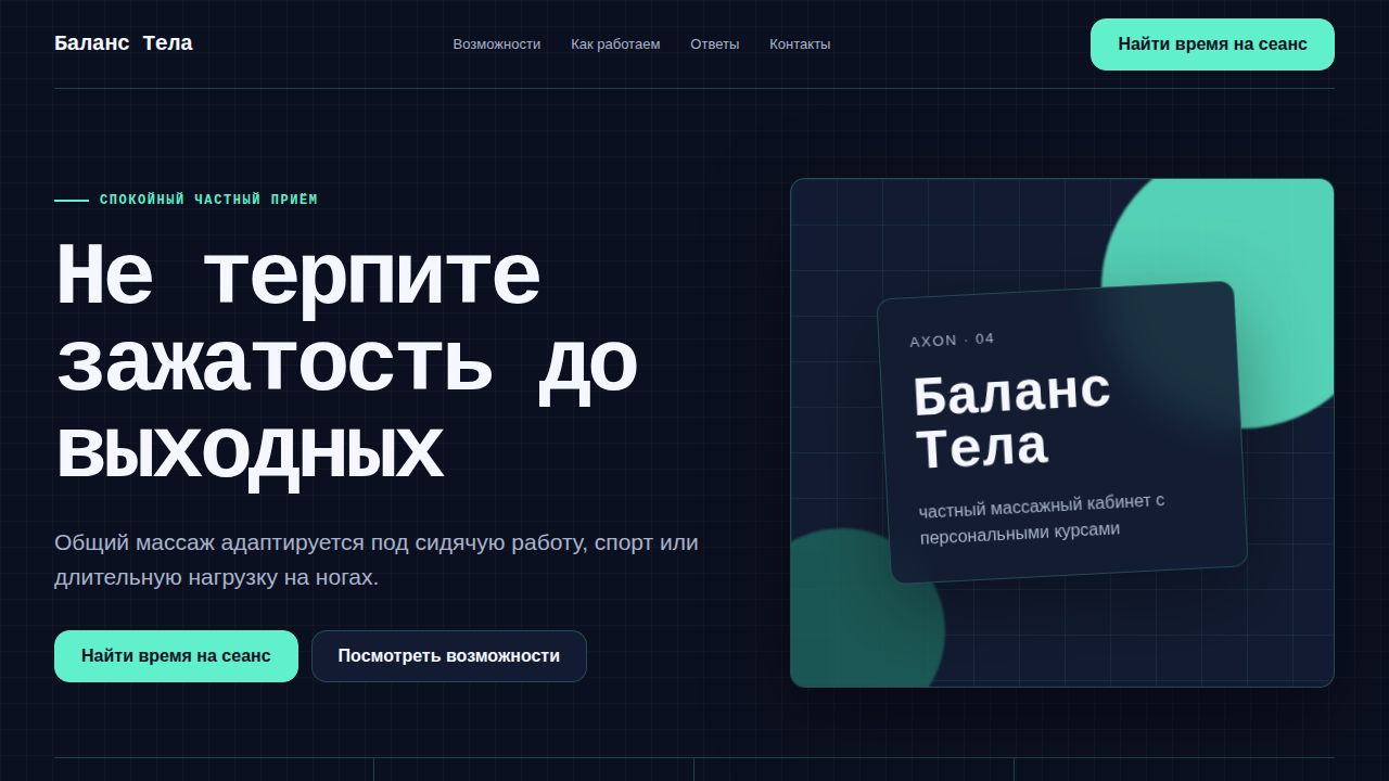 AXON — обложка примера сайта