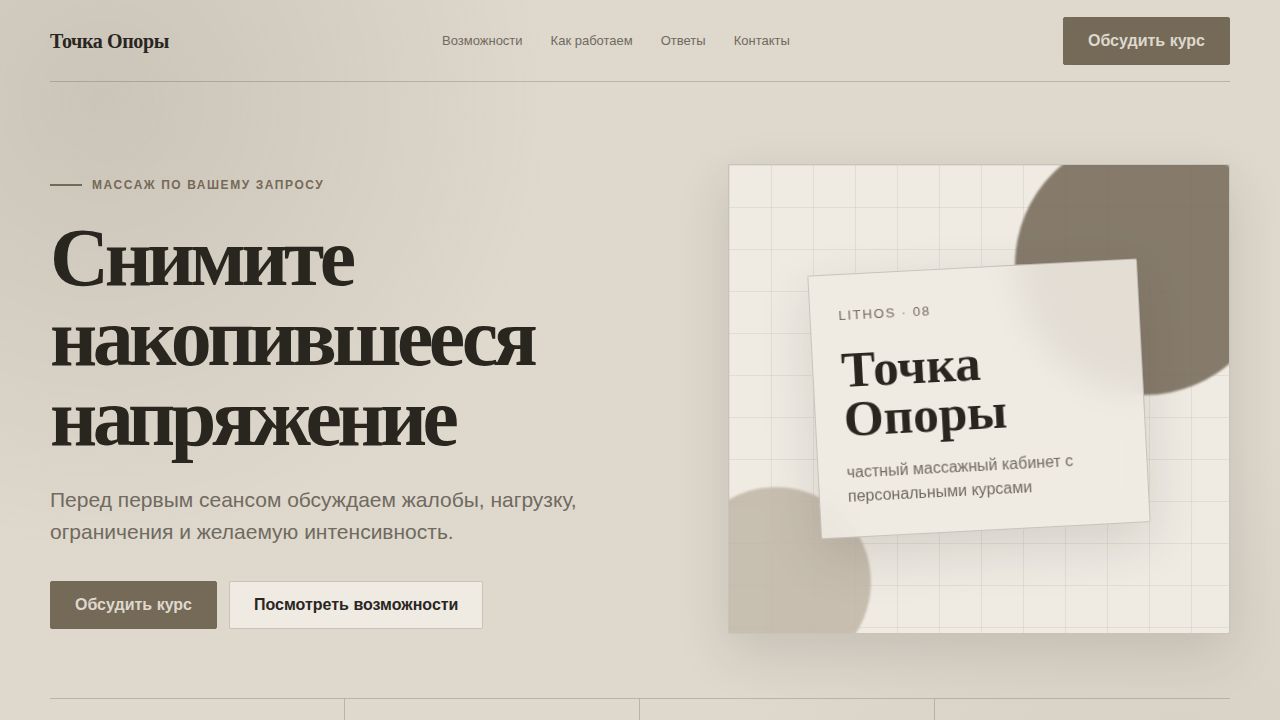 LITHOS — обложка примера сайта