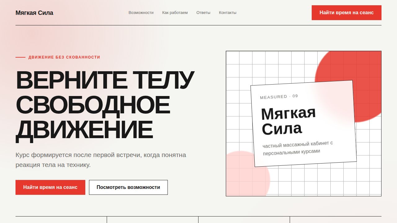 MEASURED — обложка примера сайта