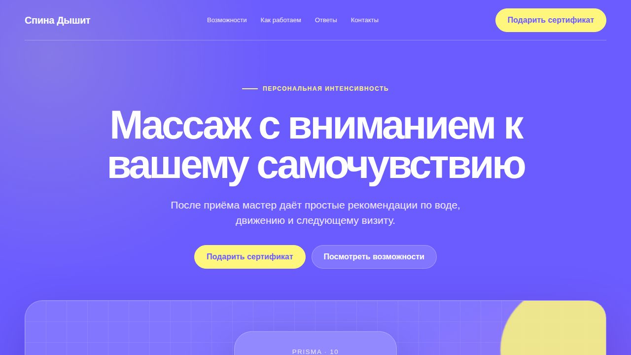 PRISMA — обложка примера сайта
