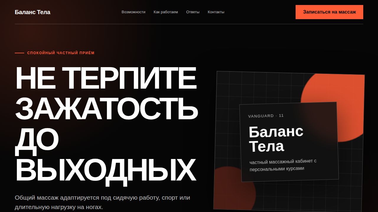 VANGUARD — обложка примера сайта