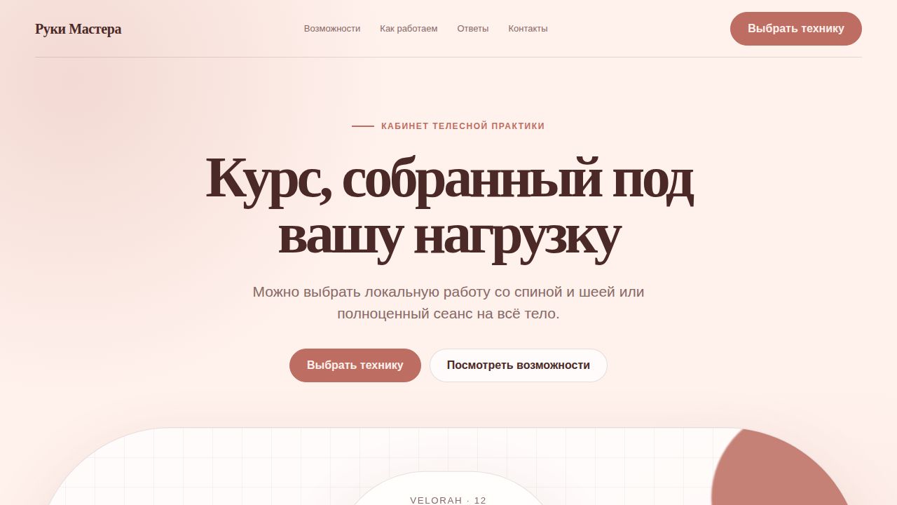 VELORAH — обложка примера сайта