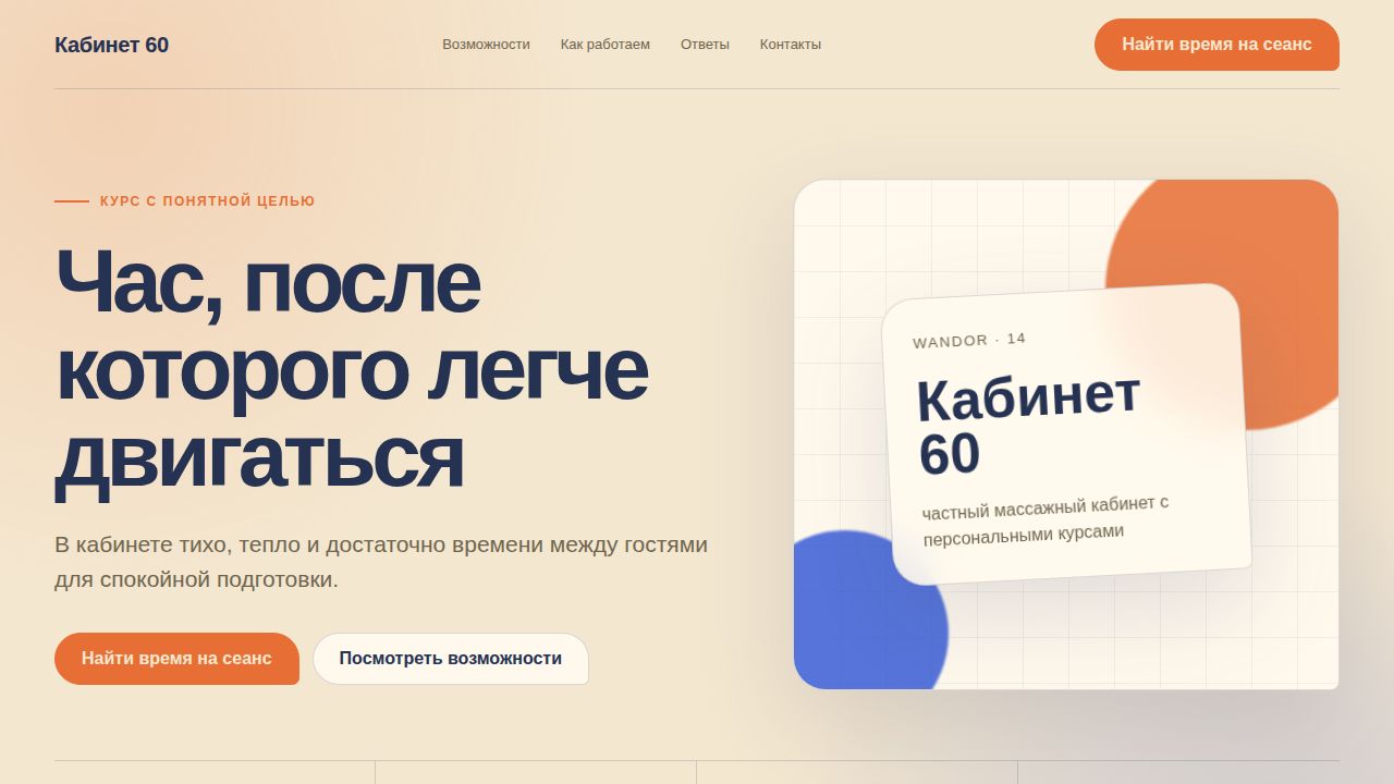 WANDOR — обложка примера сайта