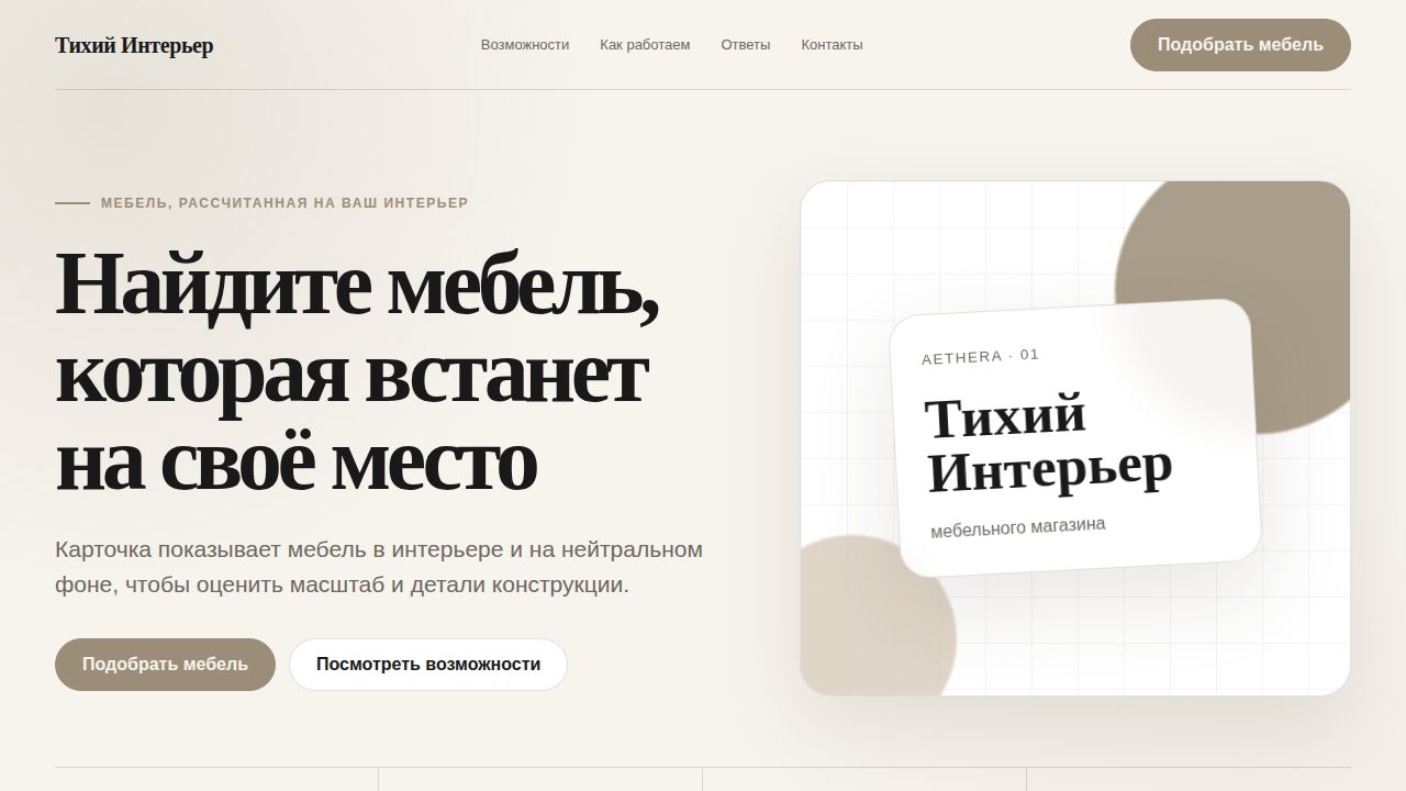 AETHERA — обложка примера сайта