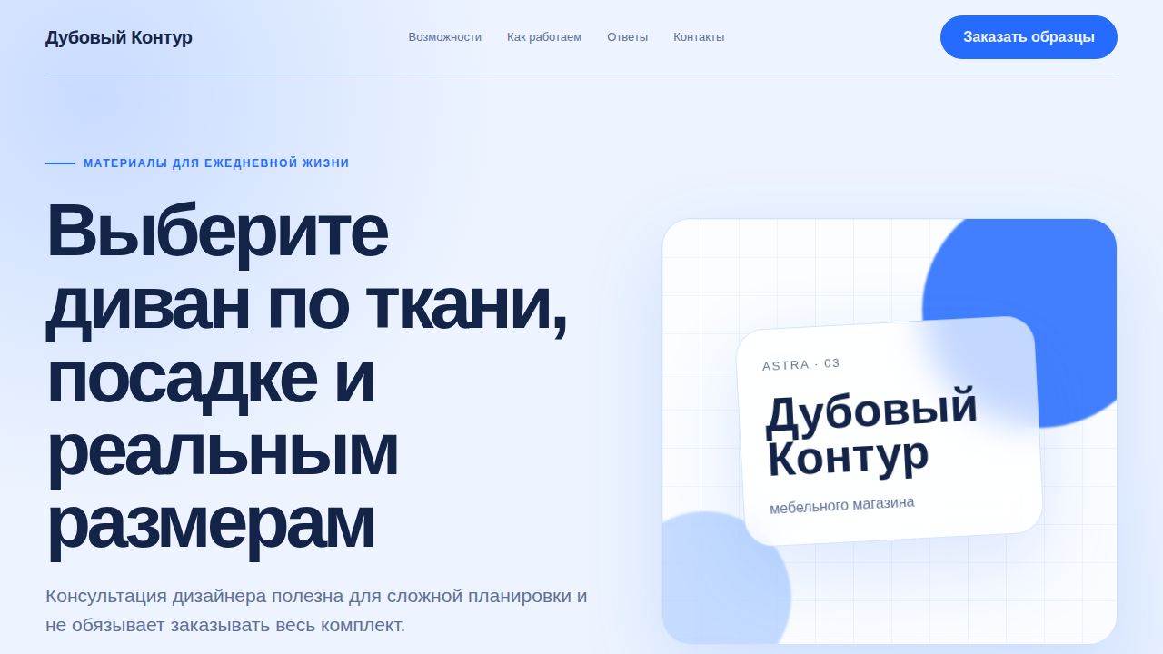 ASTRA — обложка примера сайта