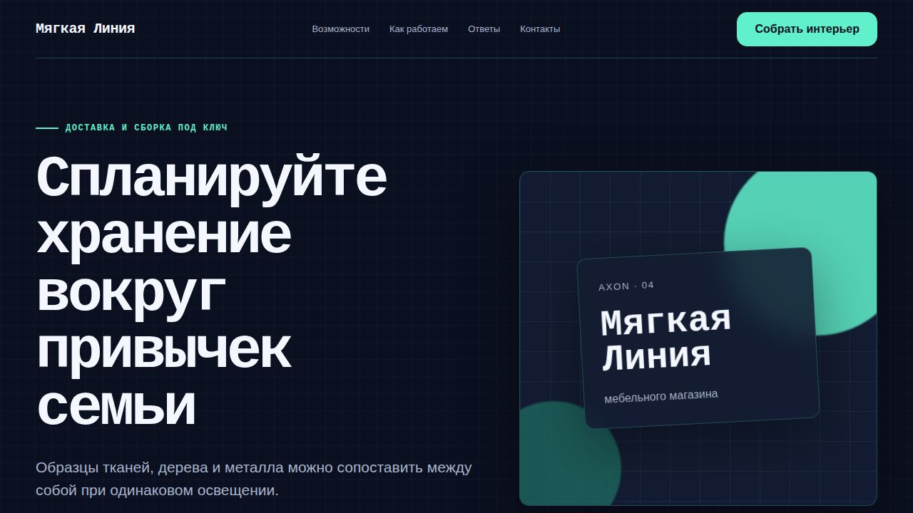 AXON — обложка примера сайта