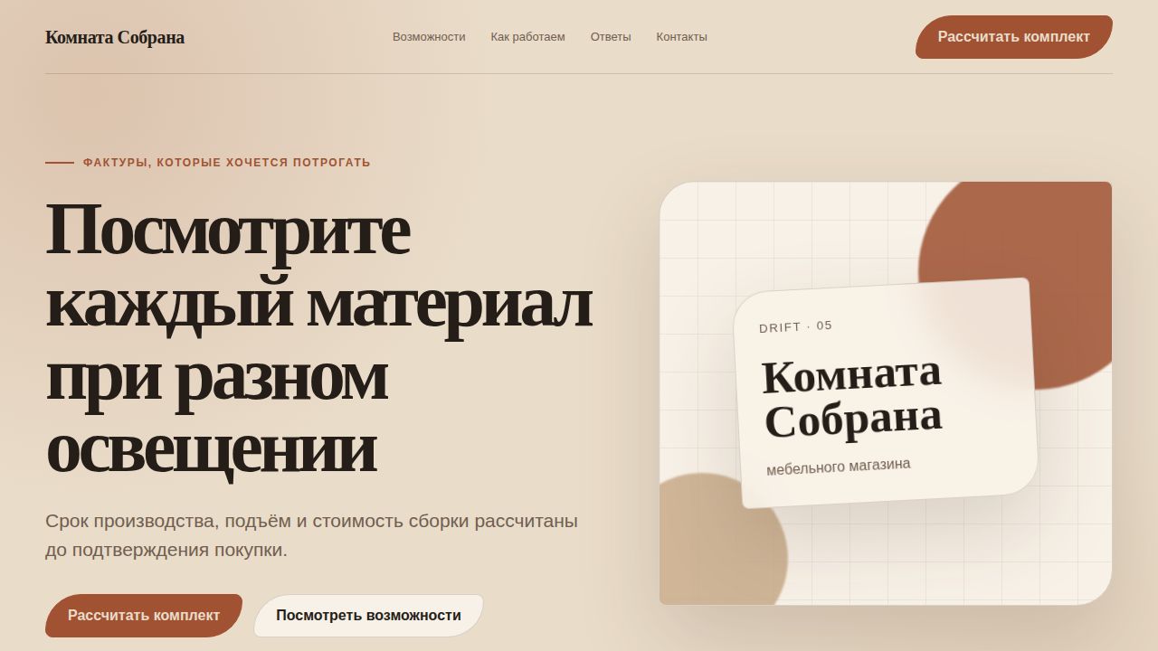 DRIFT — обложка примера сайта