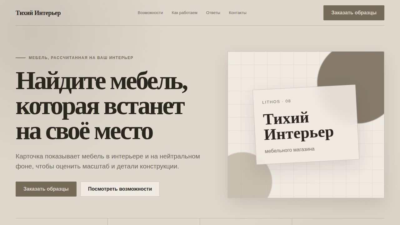 LITHOS — обложка примера сайта