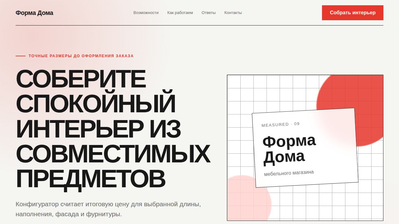 MEASURED — обложка примера сайта
