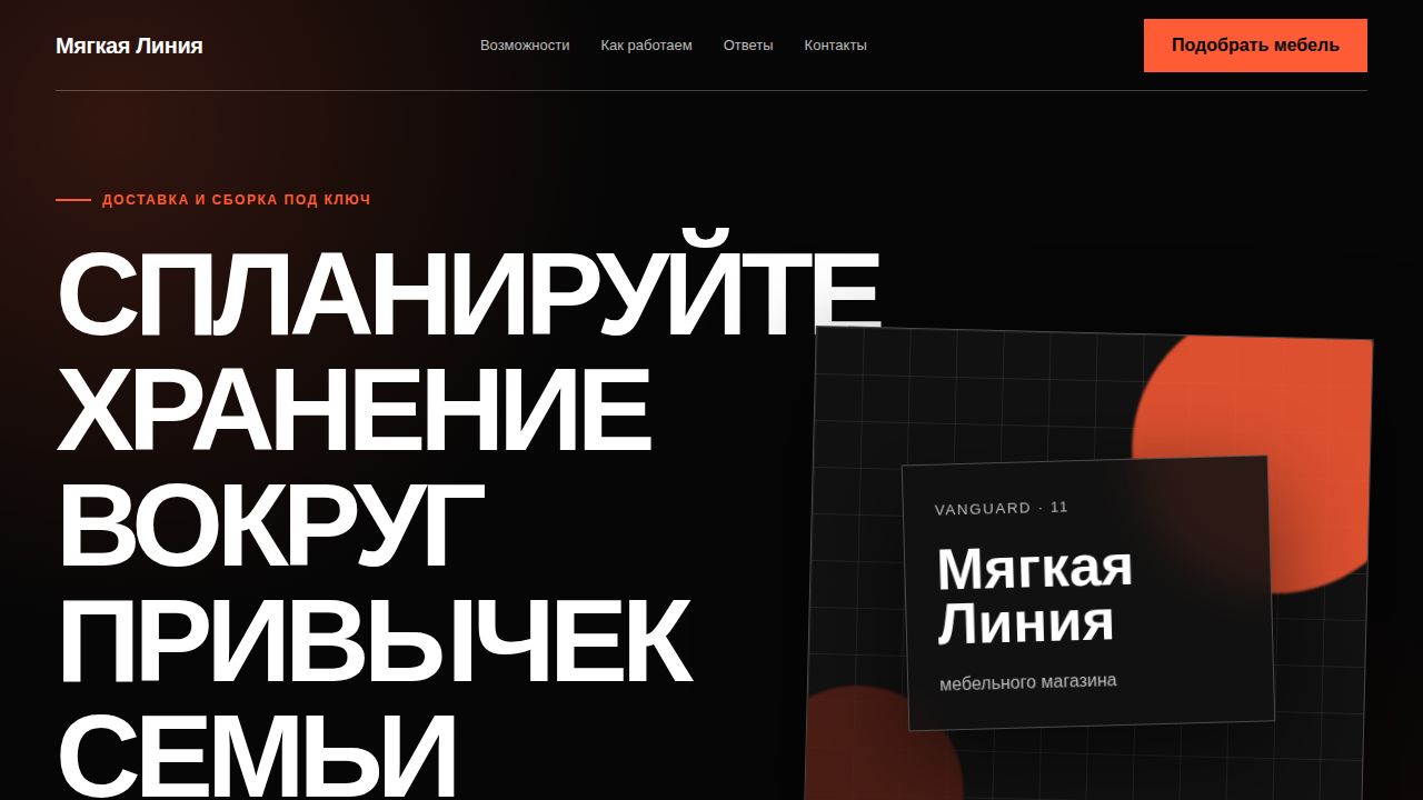 VANGUARD — обложка примера сайта