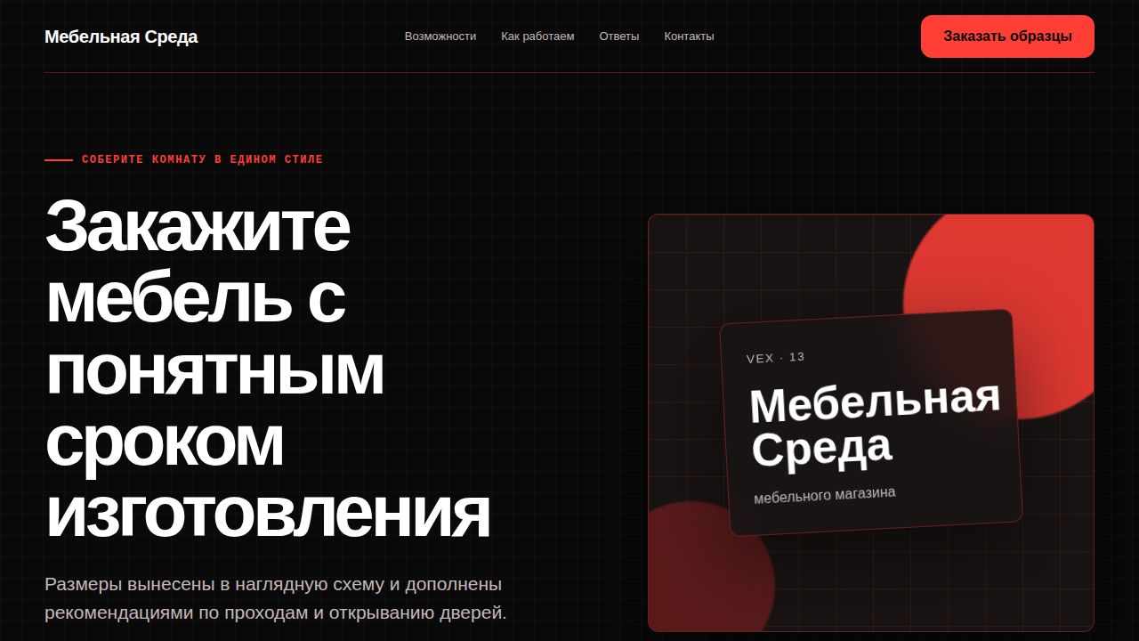 VEX — обложка примера сайта