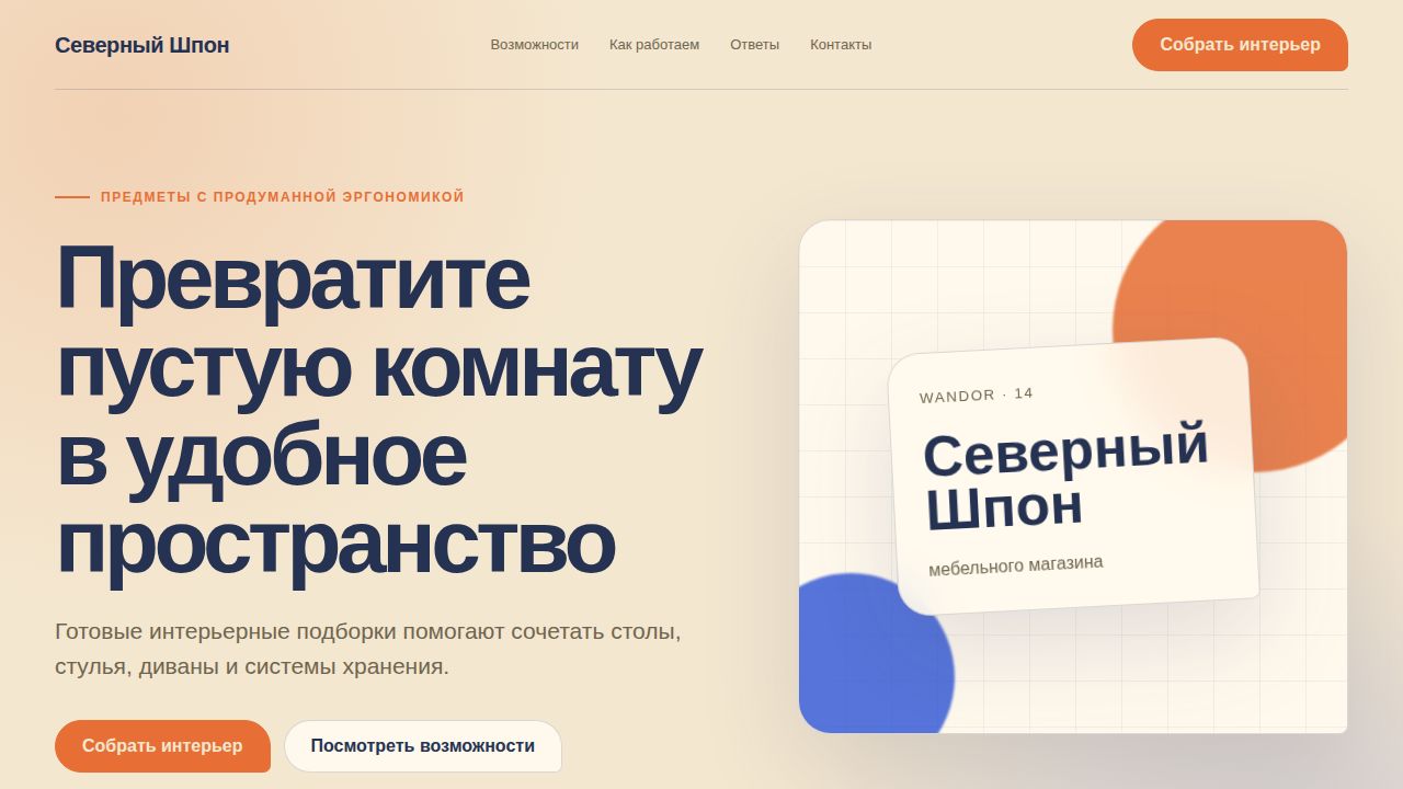 WANDOR — обложка примера сайта