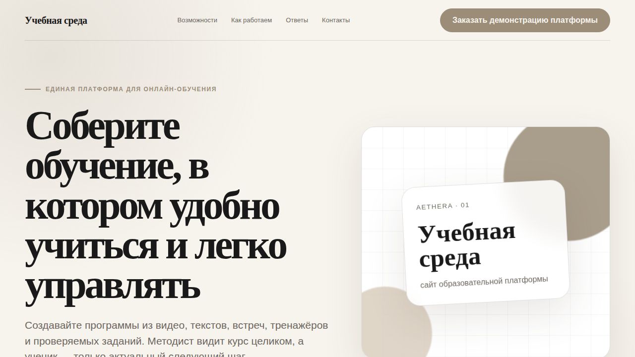 AETHERA — обложка примера сайта