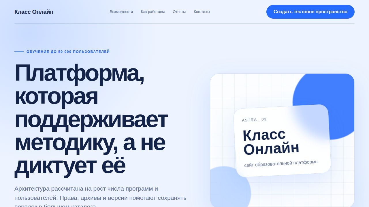 ASTRA — обложка примера сайта