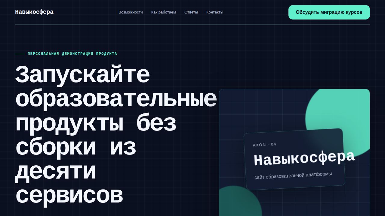 AXON — обложка примера сайта