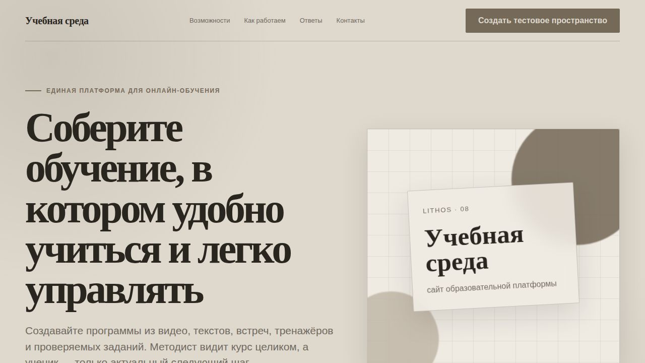 LITHOS — обложка примера сайта