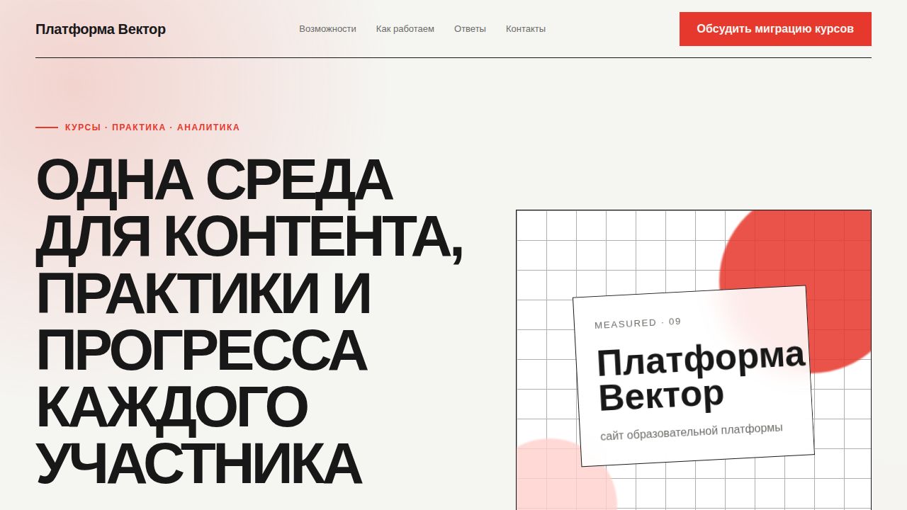 MEASURED — обложка примера сайта