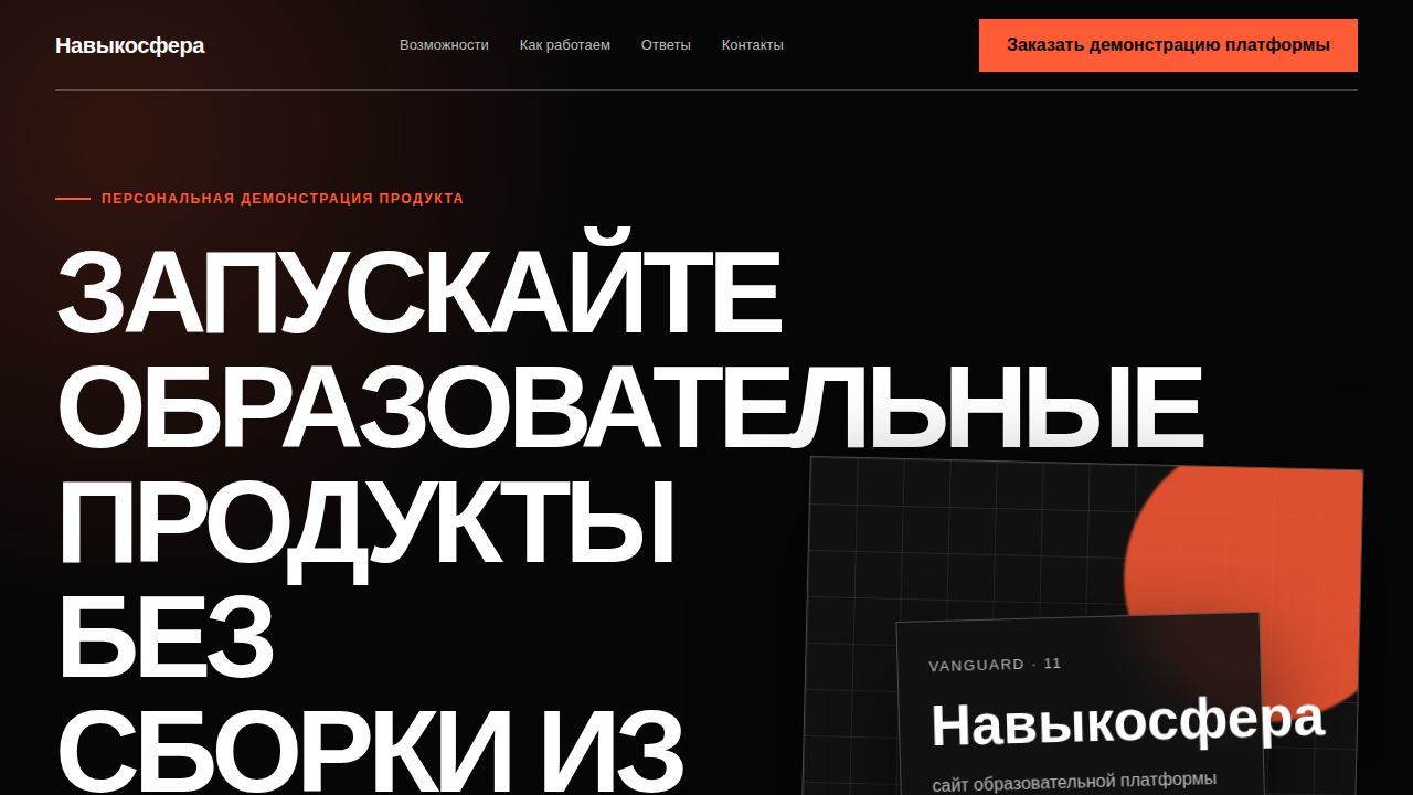VANGUARD — обложка примера сайта