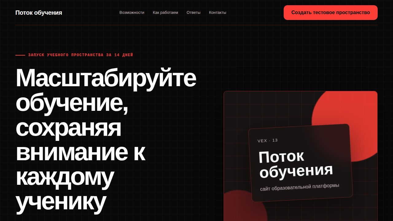 VEX — обложка примера сайта