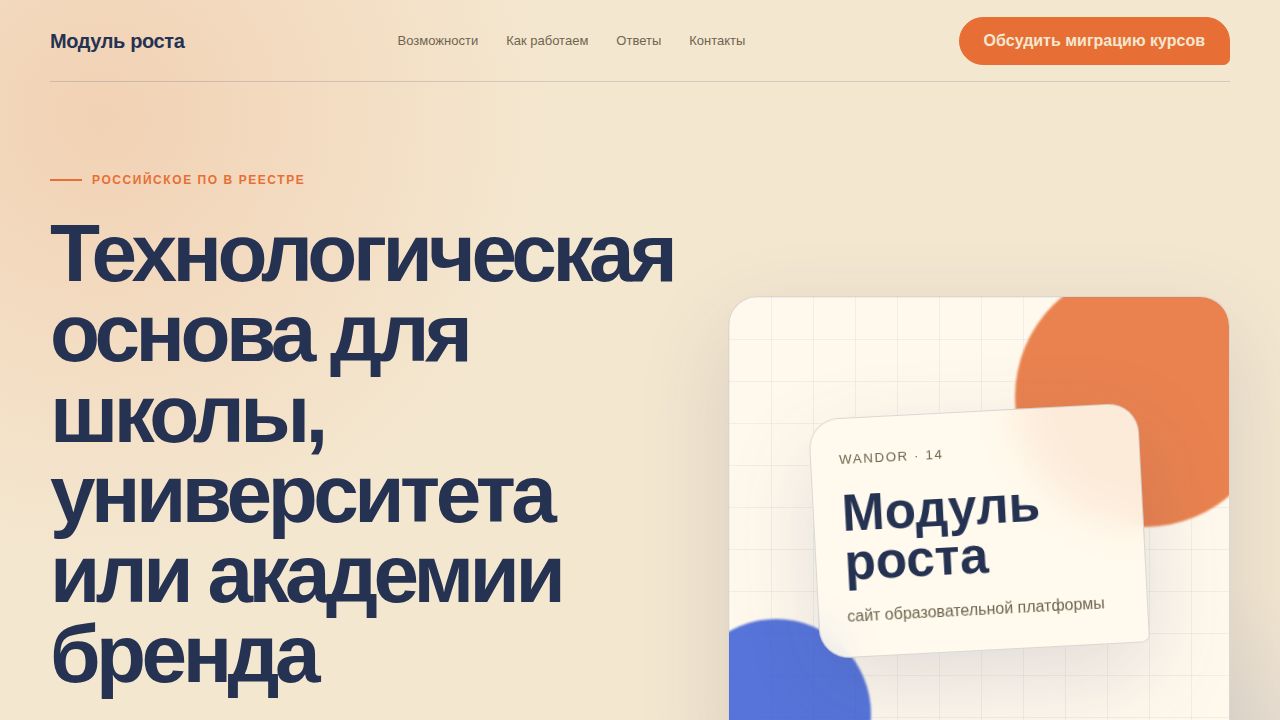 WANDOR — обложка примера сайта