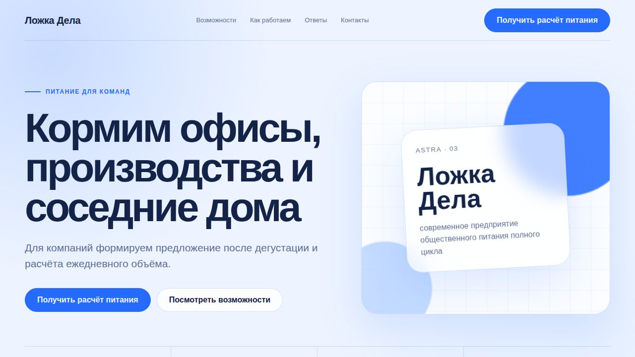 ASTRA — обложка примера сайта