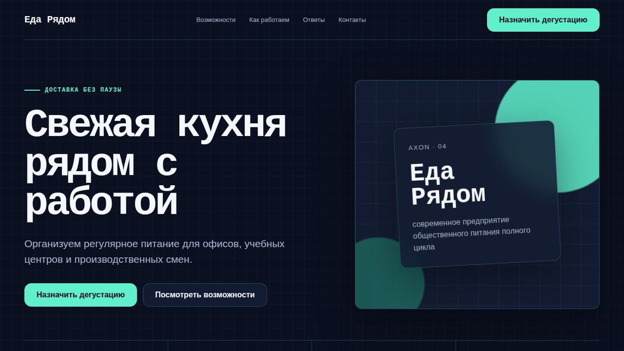AXON — обложка примера сайта