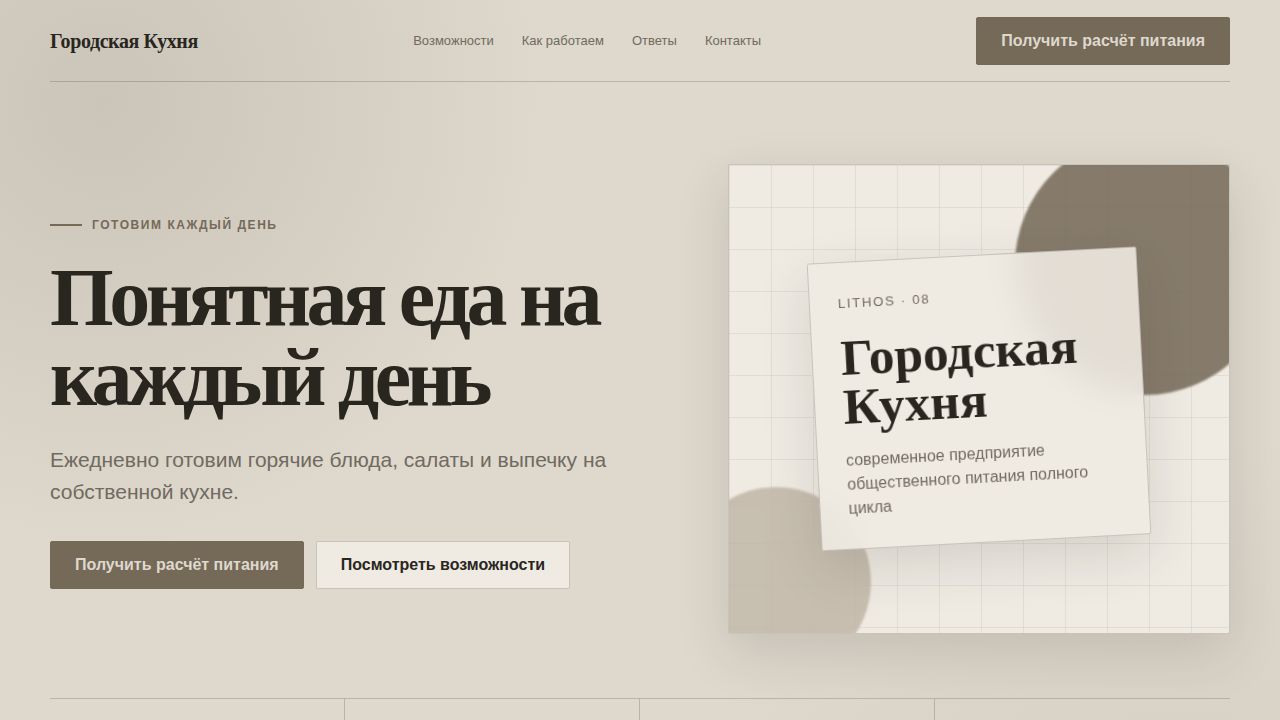 LITHOS — обложка примера сайта