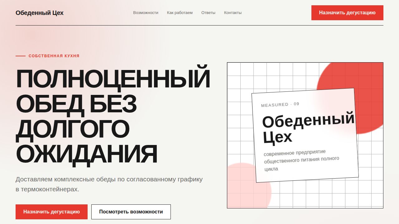 MEASURED — обложка примера сайта