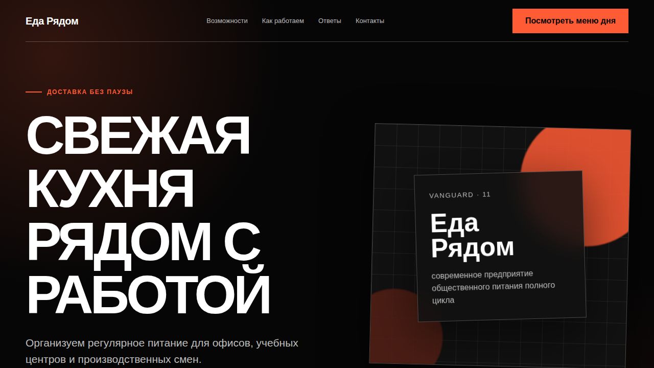 VANGUARD — обложка примера сайта
