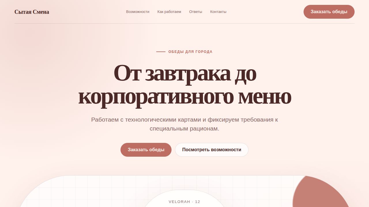VELORAH — обложка примера сайта