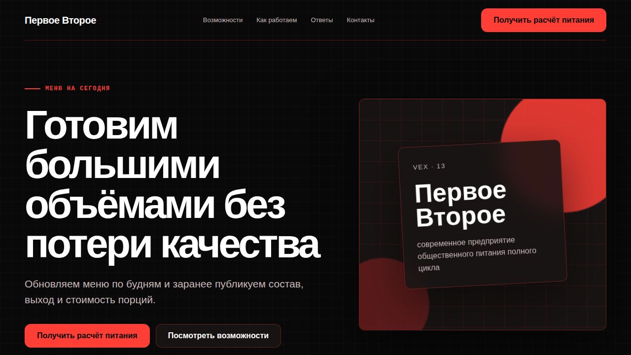 VEX — обложка примера сайта