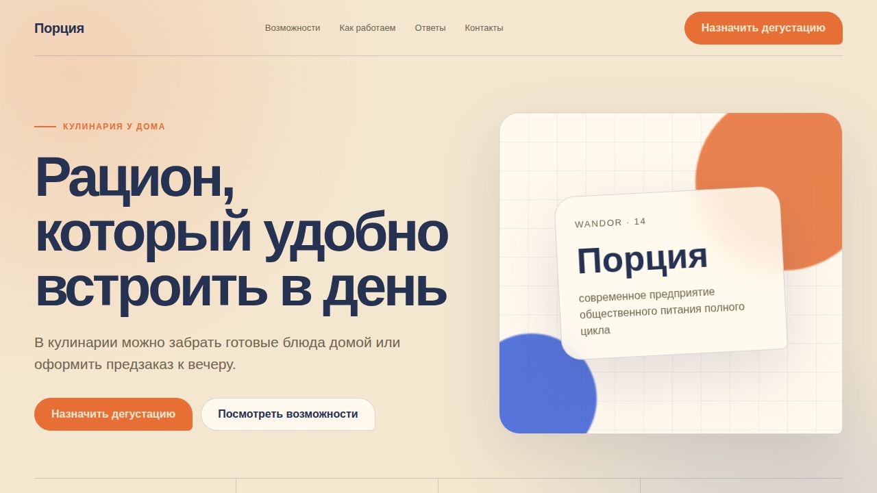 WANDOR — обложка примера сайта