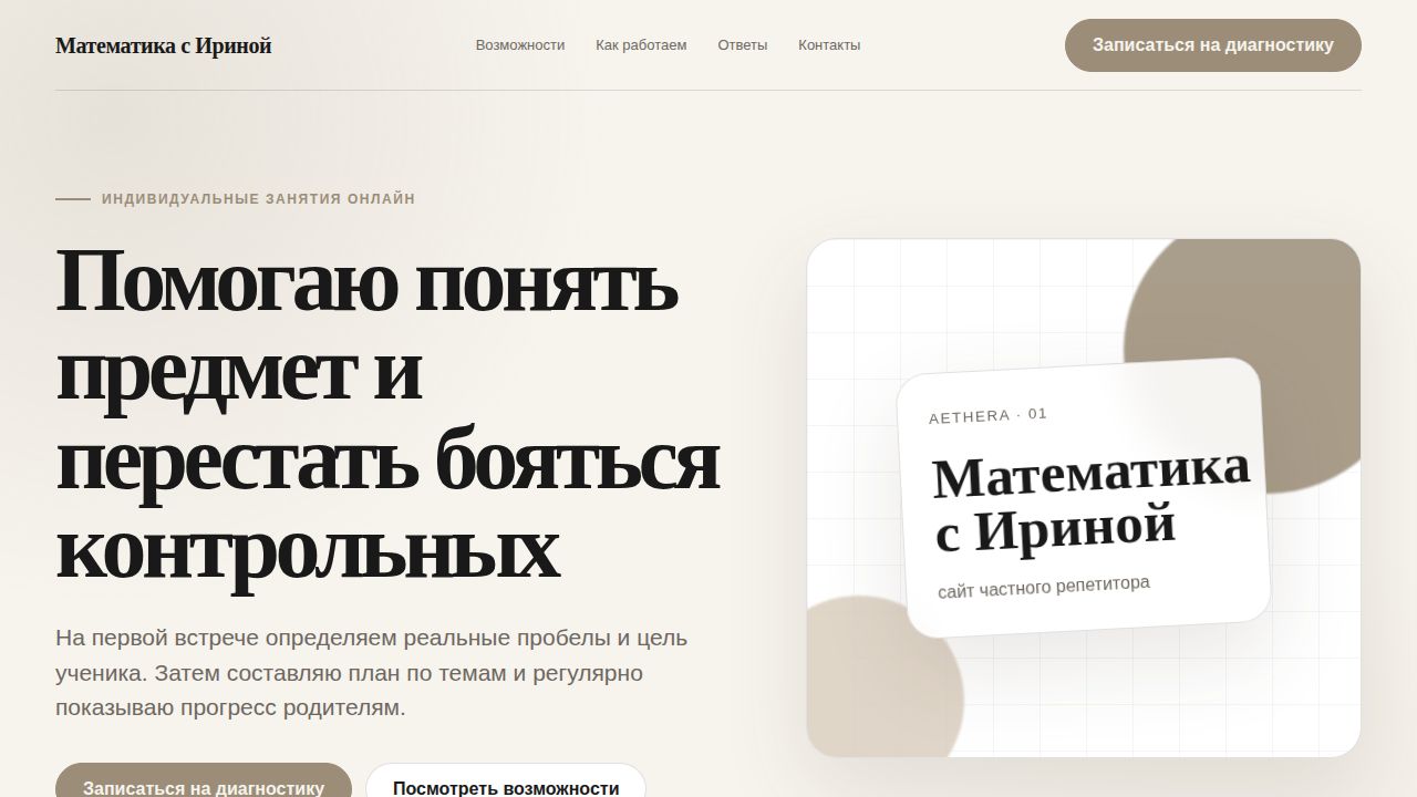 AETHERA — обложка примера сайта