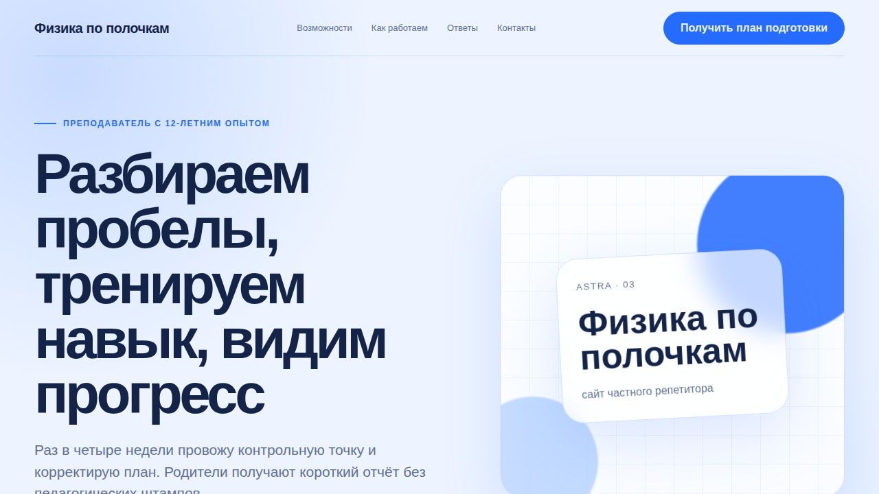 ASTRA — обложка примера сайта