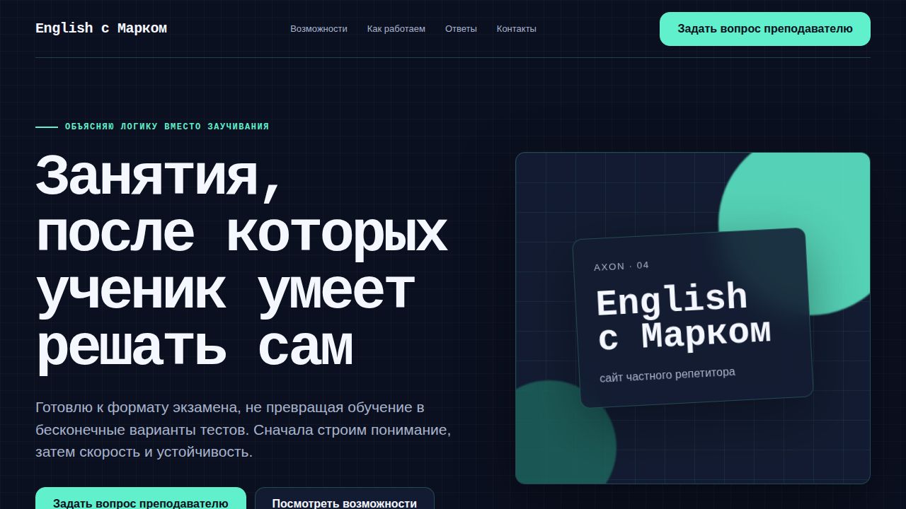 AXON — обложка примера сайта