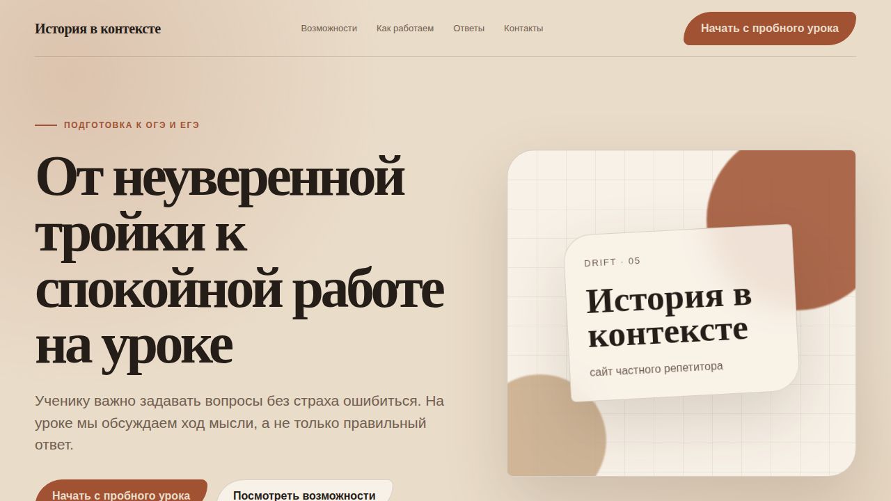 DRIFT — обложка примера сайта