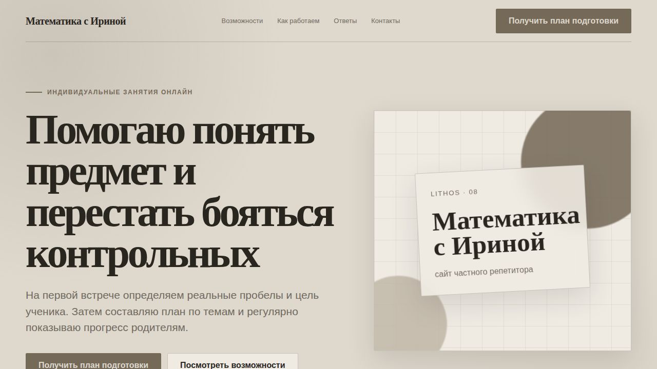 LITHOS — обложка примера сайта