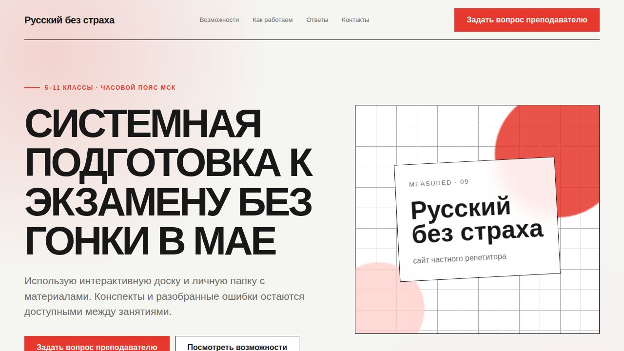 MEASURED — обложка примера сайта