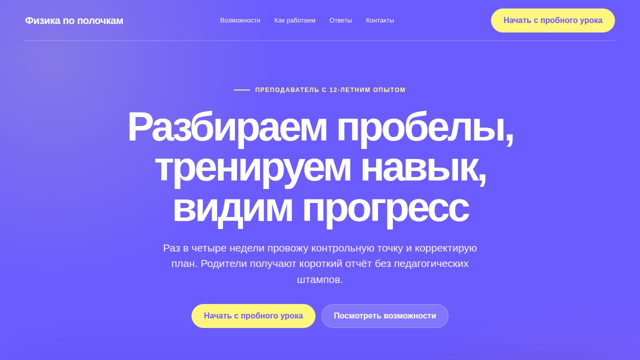 PRISMA — обложка примера сайта