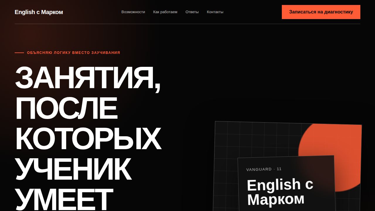 VANGUARD — обложка примера сайта