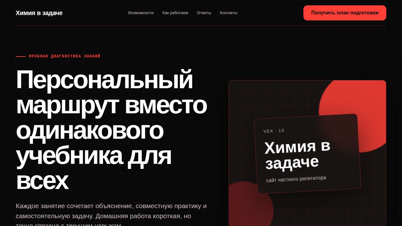 VEX — обложка примера сайта
