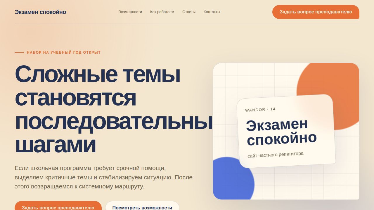 WANDOR — обложка примера сайта